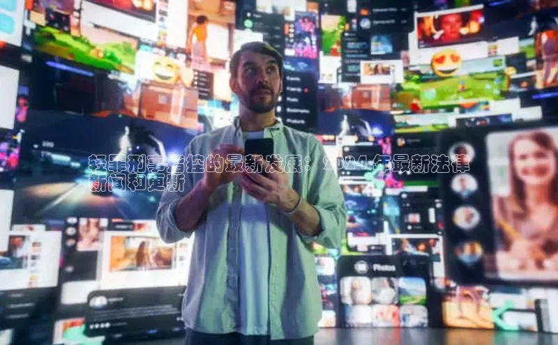 EON4官网度小满理财轻罪刑事指控的最新发展：2024 年最新法律
新闻和更新