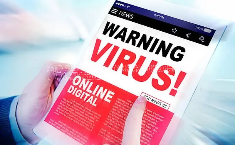 意昂4登录梯哥哥科技五条 2024 年大选前必知的关键政治新闻
，掌握最新动态