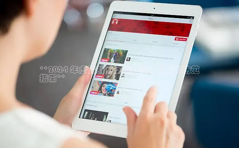 意昂体育4代理百家号**2024 年虚假新闻案例：深度分析和防范
指南**