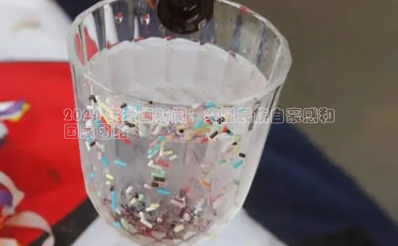 意昂4京东2024 年爱国新闻：突显民族自豪感和
国家团结