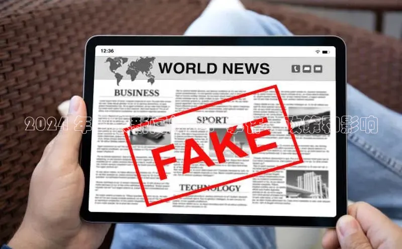 意昂体育4登录江铃新能源2024 年国家新闻综述：事件、政策和影响