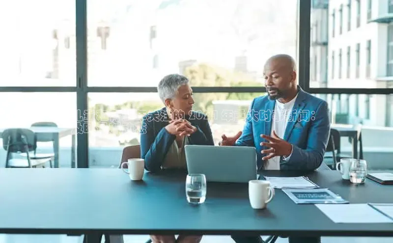 意昂体育4代理百家号儿童和青少年关注的 2024 年重大时事新闻：
及时最新动态