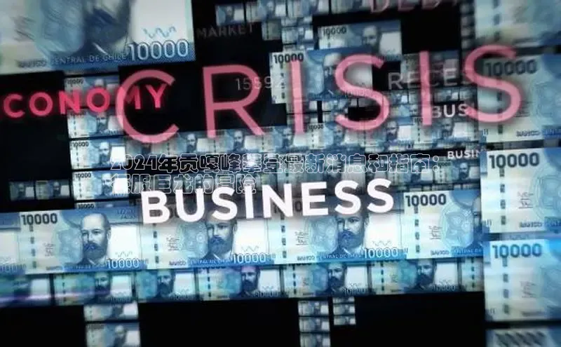 意昂体育4代理光魔科技2024年贡嘎峰攀登最新消息和指南：
征服巨龙的冒险