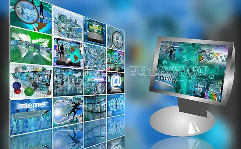 EON体育4登录百度智能门户**2024 年新闻速递：即时全球头条新闻
**