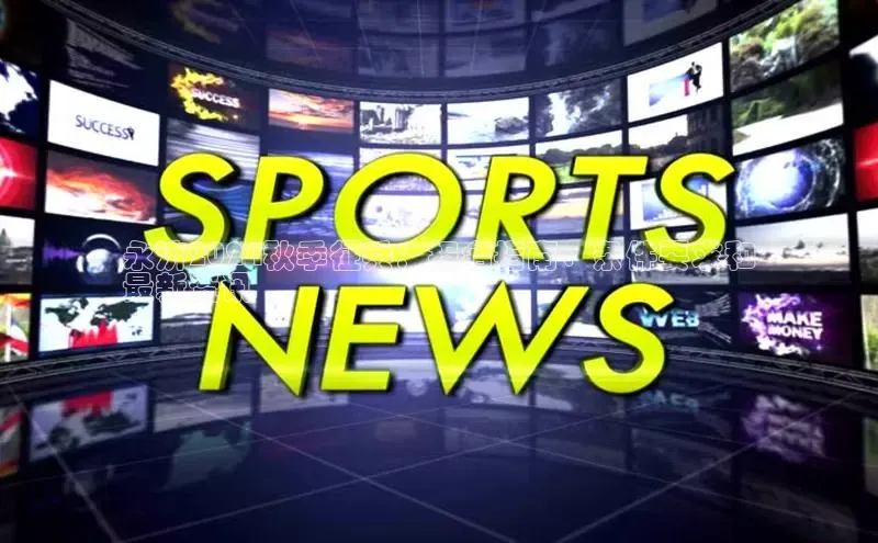 意昂体育4官网挪威主权基金