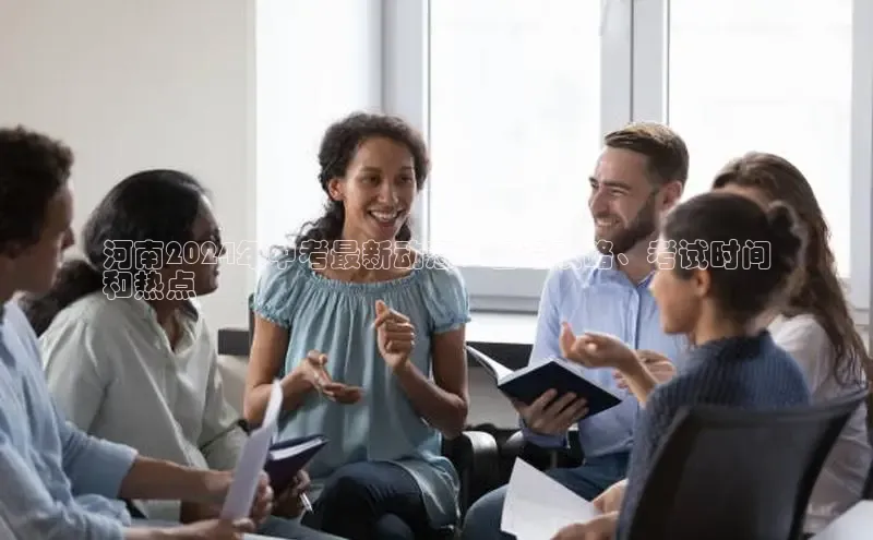 意昂体育4百度手机助手河南2024年中考最新动态：备考攻略、考试时间
和热点