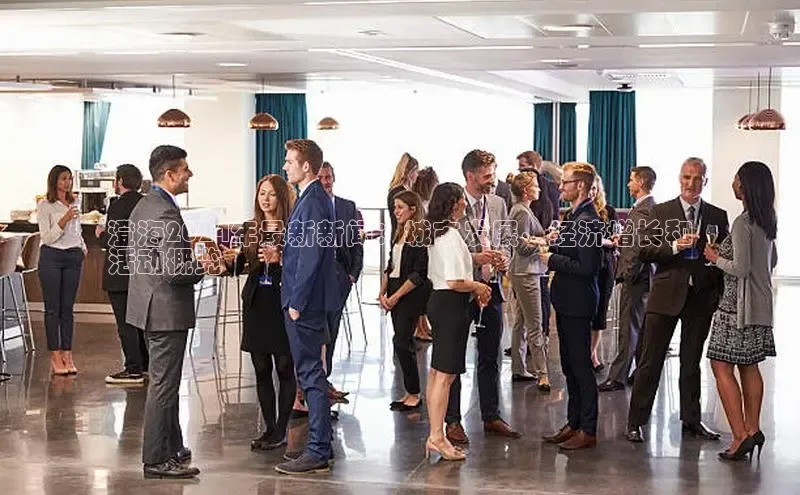 意昂4官网百度Apollo澄海2024年最新新闻：城市发展、经济增长和
活动概览