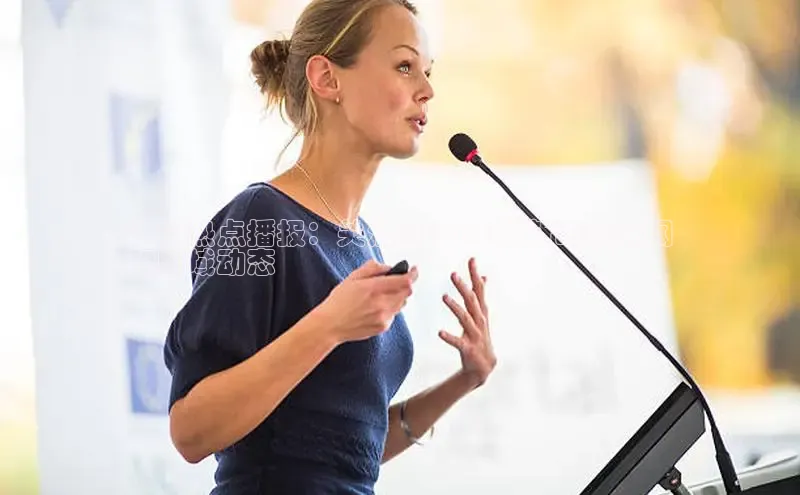 意昂体育4官网宇信科技务川热点播报：关注2024年最新时政新闻
和区域动态