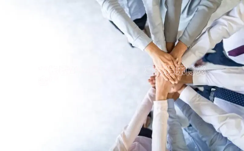 意昂4登录如流**长春2024动漫盛典：喜都娱乐博览
会**