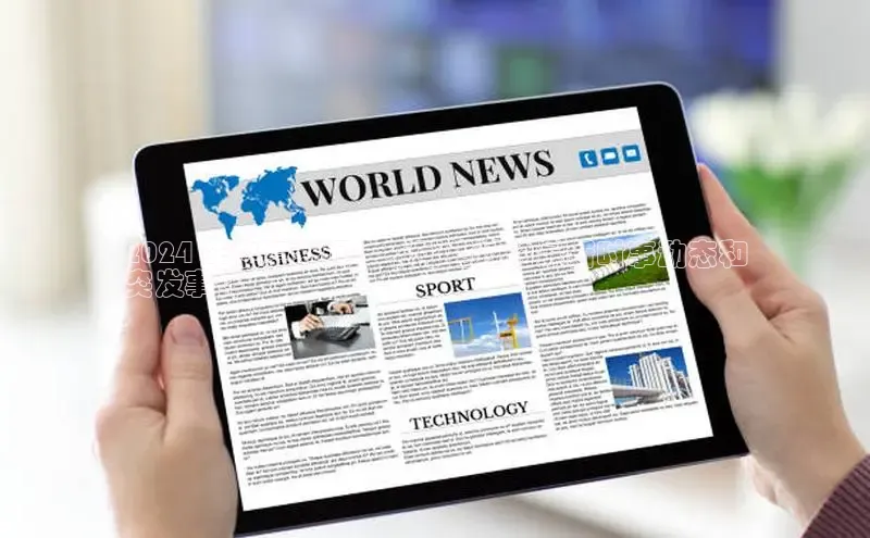 意昂体育4官网挪威主权基金2024 年热点新闻：不可错过的最新时事动态和
突发事件