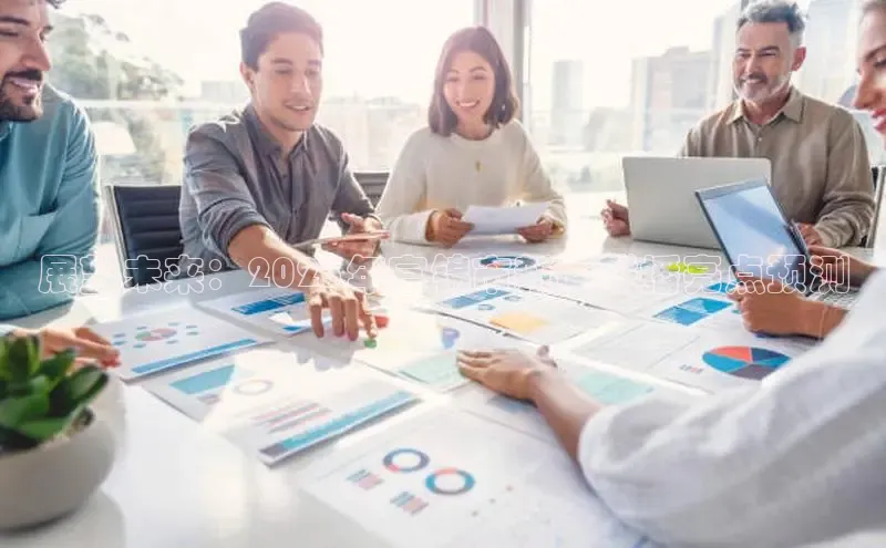 意昂4登录梯哥哥科技展望未来：2025年富锦市新闻联播亮点预测