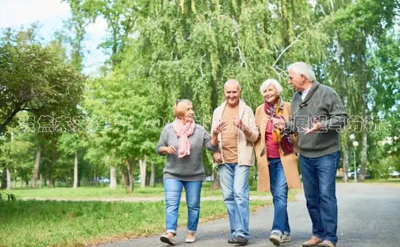 聚焦未来趋势：2025年的新闻周刊展望与分析