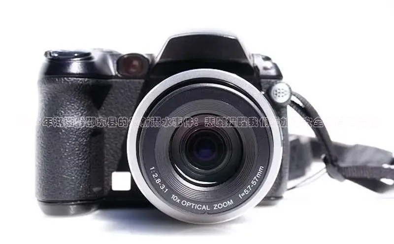 2025年湖南省邵东县的最新溺水事件：悲剧提醒我们需加强安全教育和措施