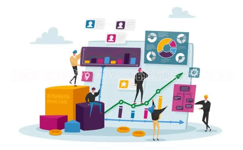 预见未来趋势：2025年的新闻播报卡展望